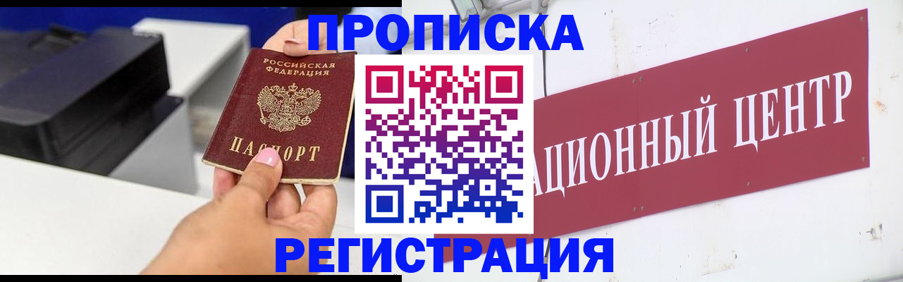 временная прописка в Балтийске