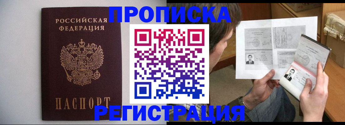 временная регистрация 2025 в Балтийске