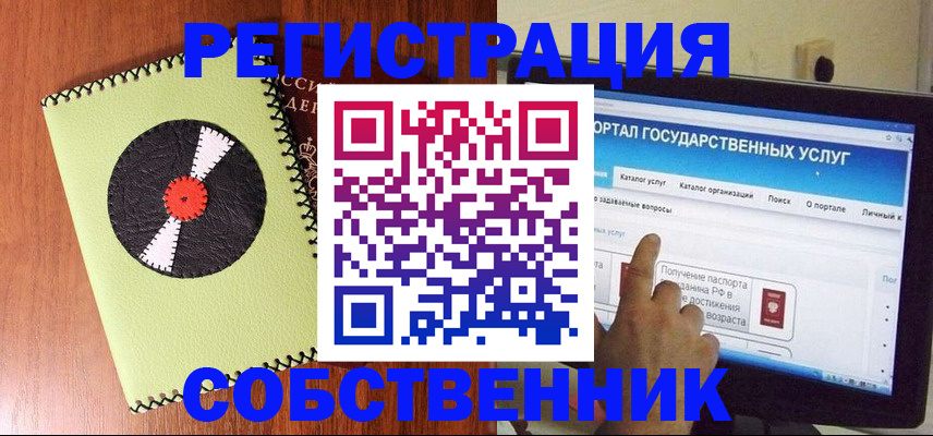 прописка от собственника в Балтийске